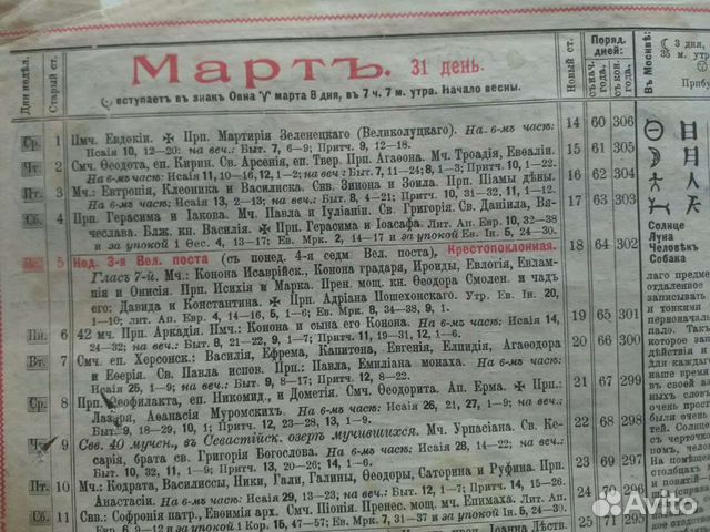 Старинный календарь 1915-1917 объявление продам
