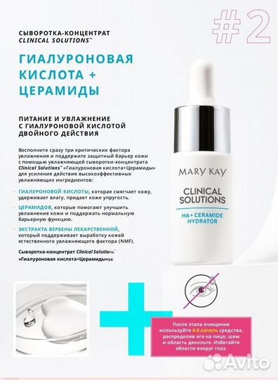 Mary Kay Сыворотки концентраты Clinical Solutions