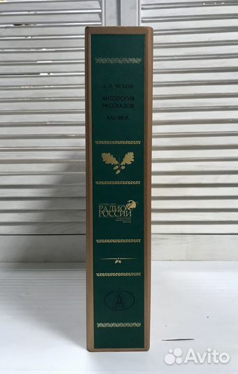 Чехов А.П. Антология рассказов XXI век. Аудиокнига