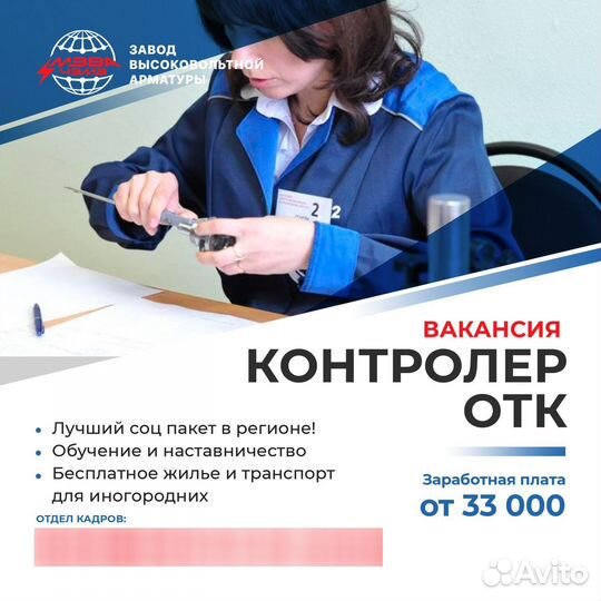 Контролер отк