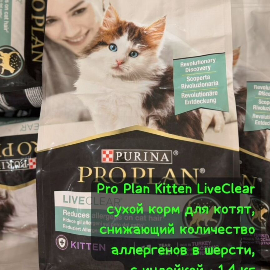 Корм для кошек Purina Proplan Liveclear Kitten