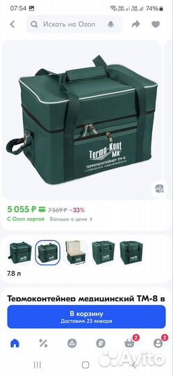 Термоконтейнер медицинский тм-8