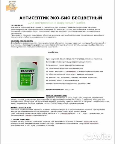 Антисептик для дерева купить в Москве | Товары для дома и дачи | Авито