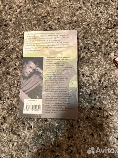 Стивен кинг Долгая прогулка