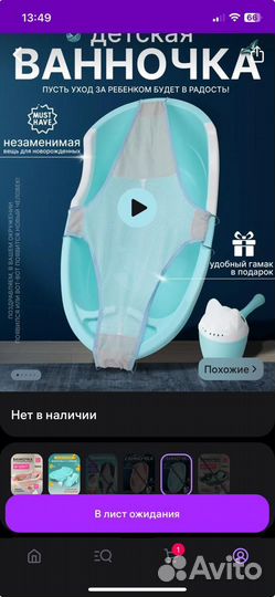 Детская ванночка для купания с гамаком и горкой