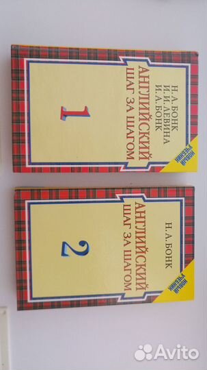 Английский шаг за шагом Бонк Н.А