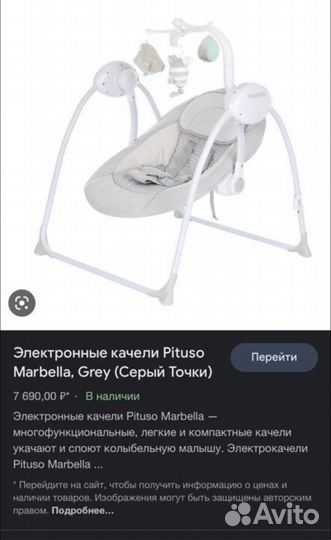 Электронная качеля