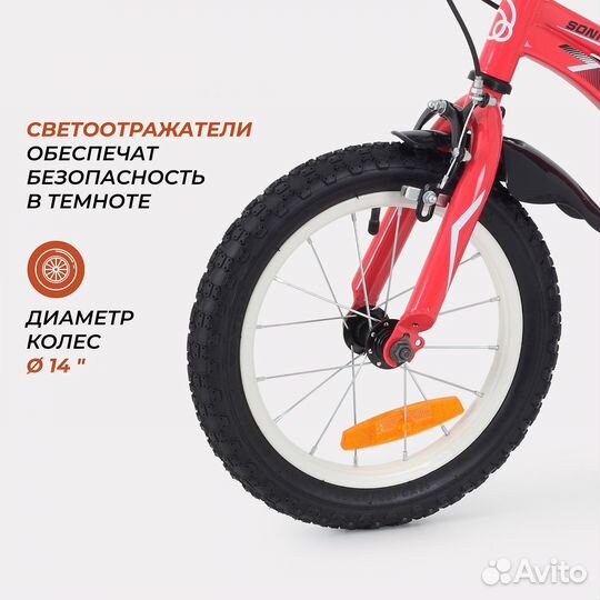 Велосипед 2-х колесный детский Sonic 14
