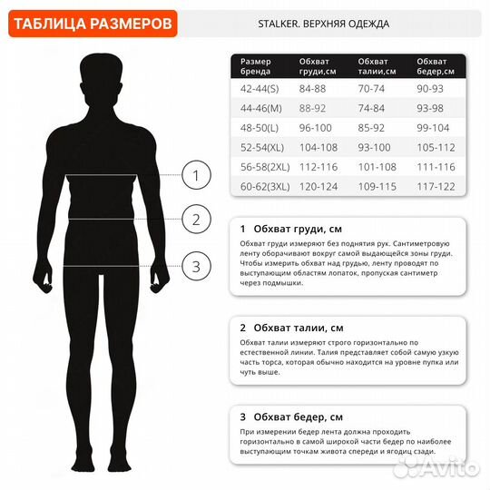 25613 Костюм противоэнцефалитный Термит, pincode