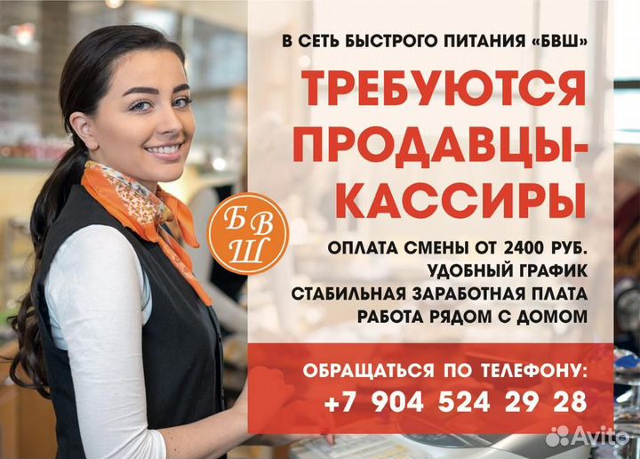 Продавец-кассир