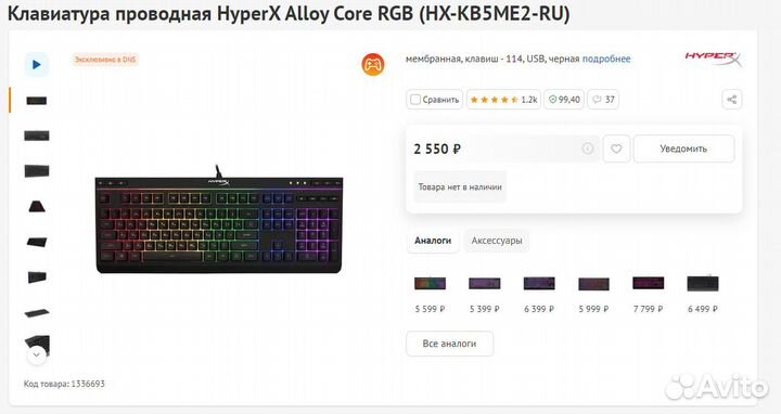 Клавиатура проводная HyperX Alloy Core RGB