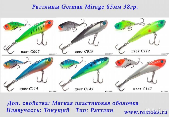 Раттлины German 