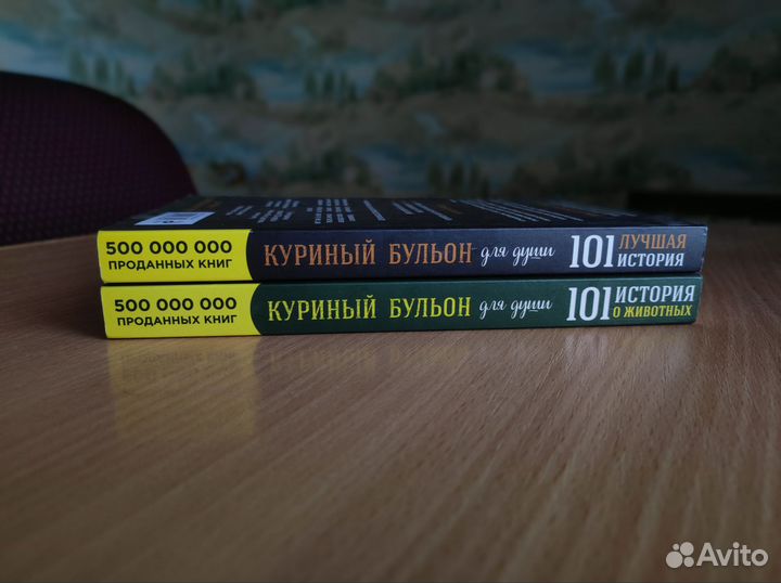 Книги Куриный бульон для души, Джек Кэнфилд