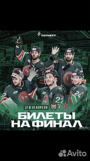 Билеты на хоккей ак барс цска