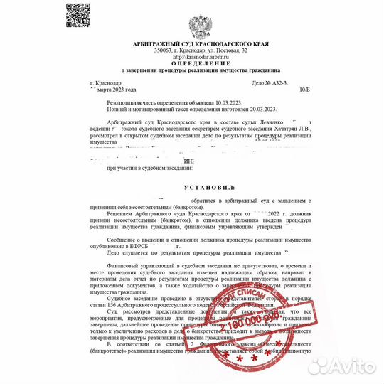 Банкротство физических лиц