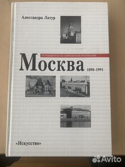 А. Латур Путеводитель по современной архитектуре