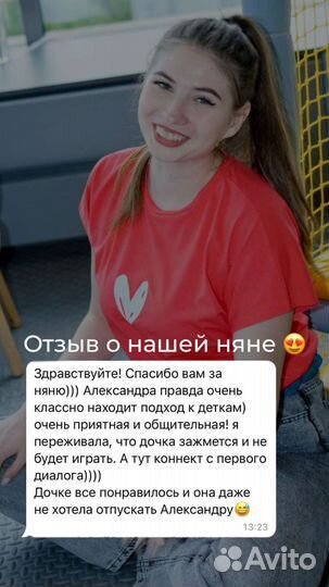 Няня на час