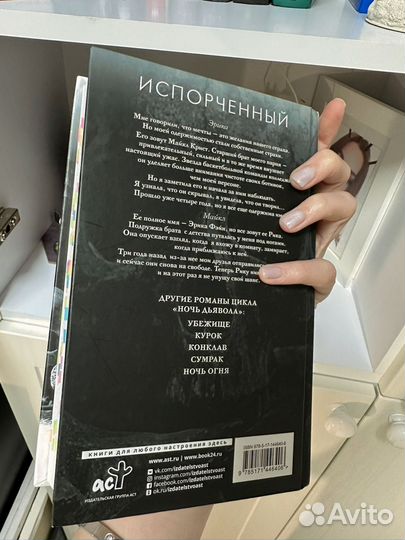 Книга испорченный