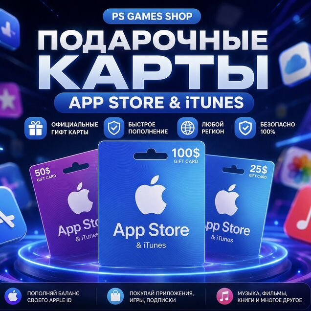 Карты пополнения Apple store