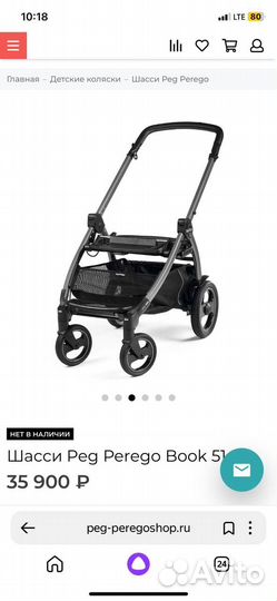 Шасси peg perego book plus 51s titania