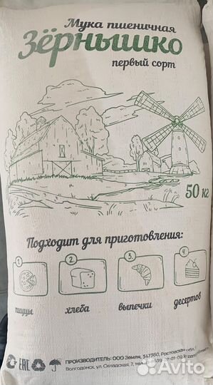 Мука пшеничная высший сорт, первый сорт