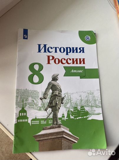 Атлас История России 8 класс