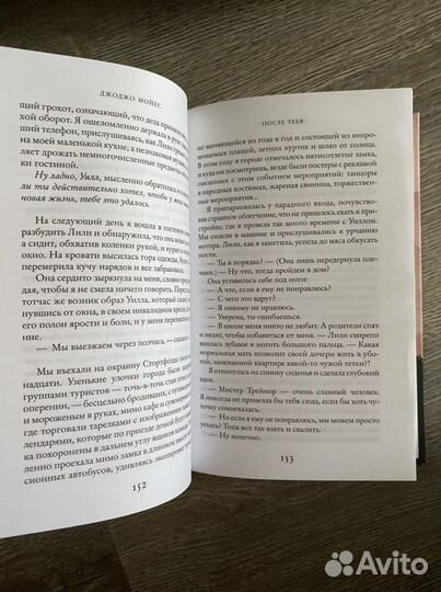 Книга Джоджо Мойес После тебя