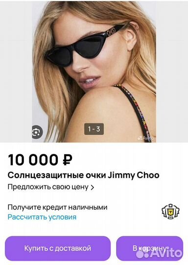 Солнцезащитные брендовые очки Jimmy Choo