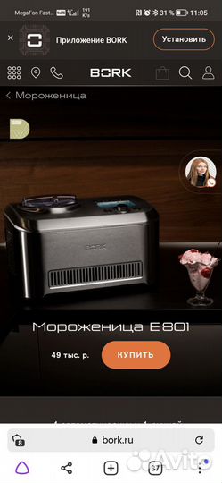 Мороженица bork