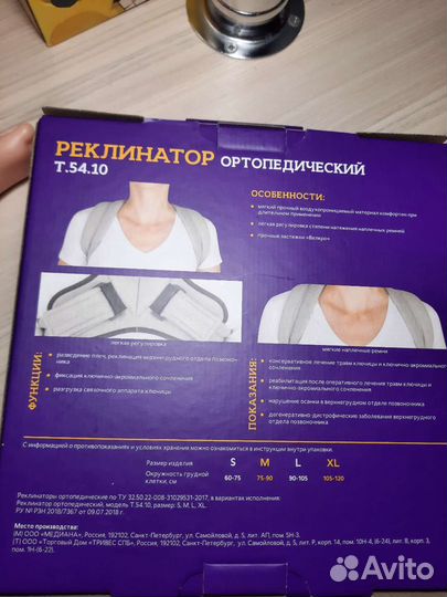 Реклинатор Бандаж для плеч