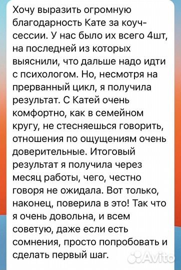 Коуч по поиску себя и реализации