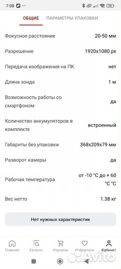 Видеоэндоскоп