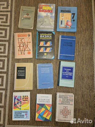 Книги и учебники по физике, алгебре, геометрии