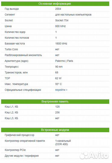 Процессор AMD mobile Sempron 3100+