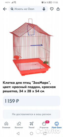 Клетка для попугая