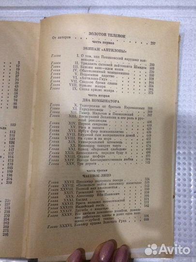 Книга Двенадцать стульев, золотой теленок. Ильф