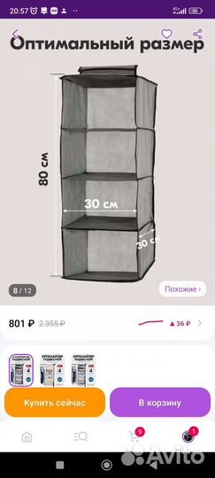 Органайзер подвесной для вещей