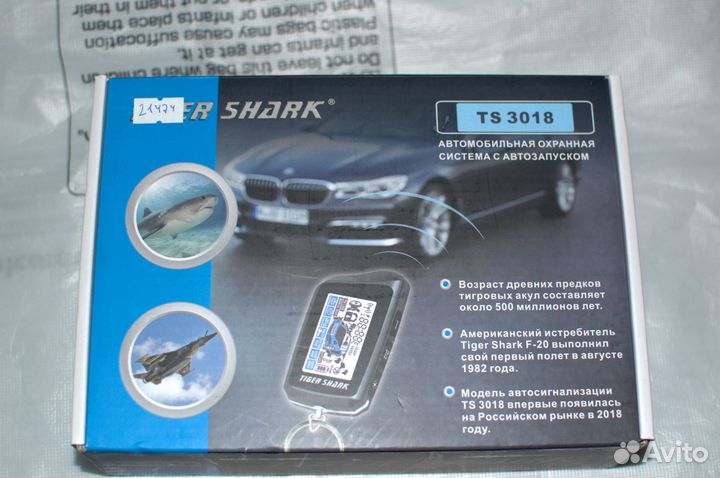 Автосигнализация tiger shark TS 3018