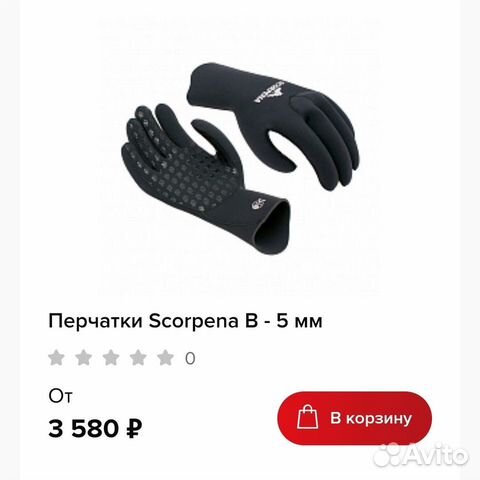 Перчатки неопреновые 5мм Scorpena B объявление продам