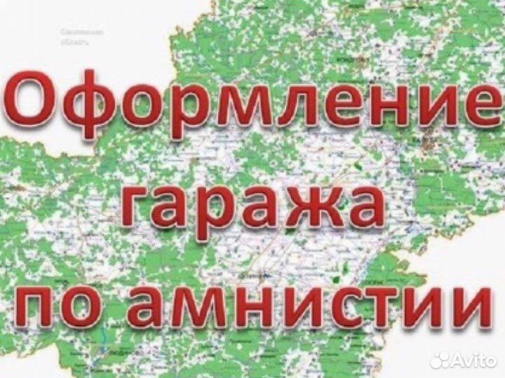 Оформление гаража в собственность