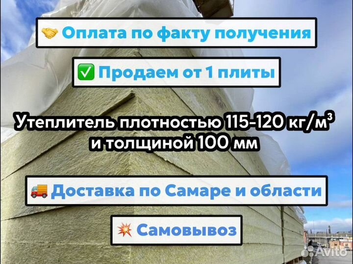 Базальтовый утеплитель для фасада