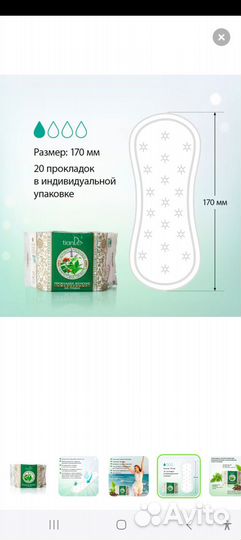 Прокладки женские ежедневные на травах