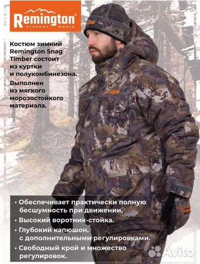 Костюм зимний Remington Snag Timber -30 C