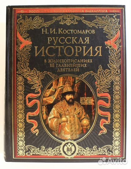 История россии. Подарочное издание