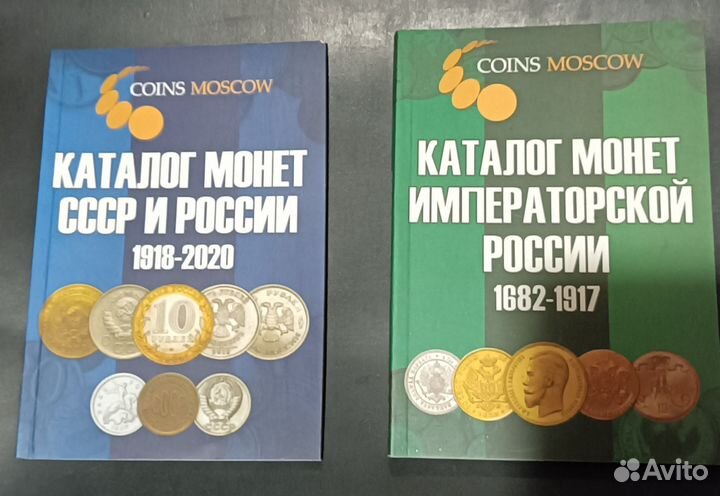 Каталог монет императорской России