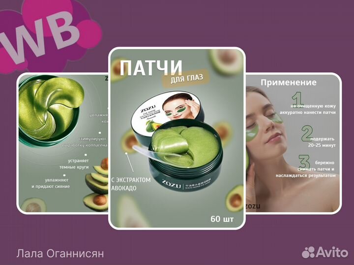 Инфографика для wildberries
