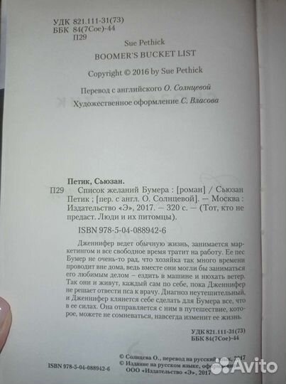 Книга Список желаний Бумера