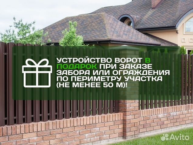 Забор