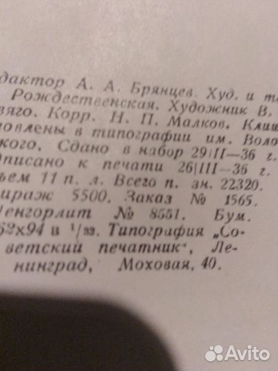 Антикварная редкая книга 1936 г. О ревизоре