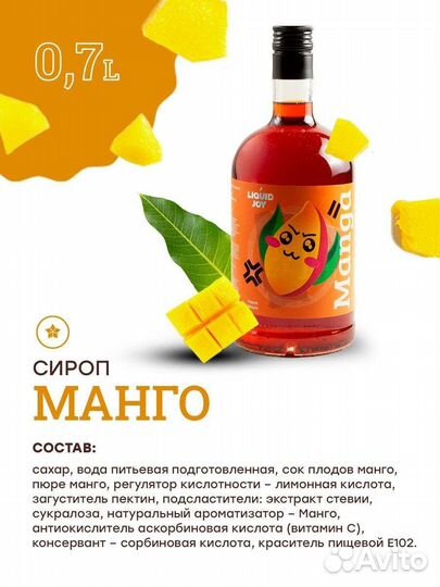 Сироп liquid JOY Манго 700 мл